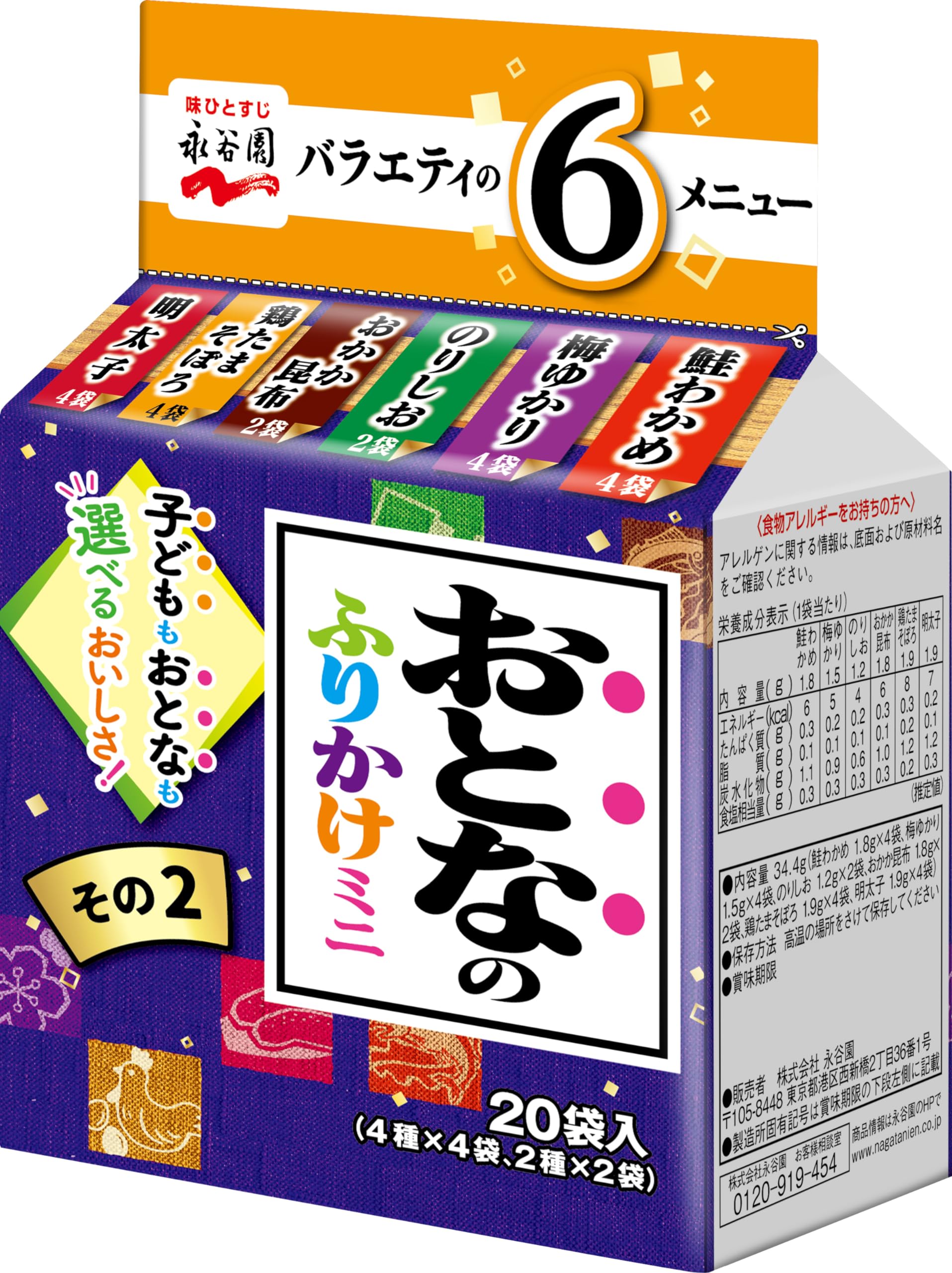 Amazon.co.jp: Nagatanien 永谷園 おとなのふりかけミニ その2 20食入