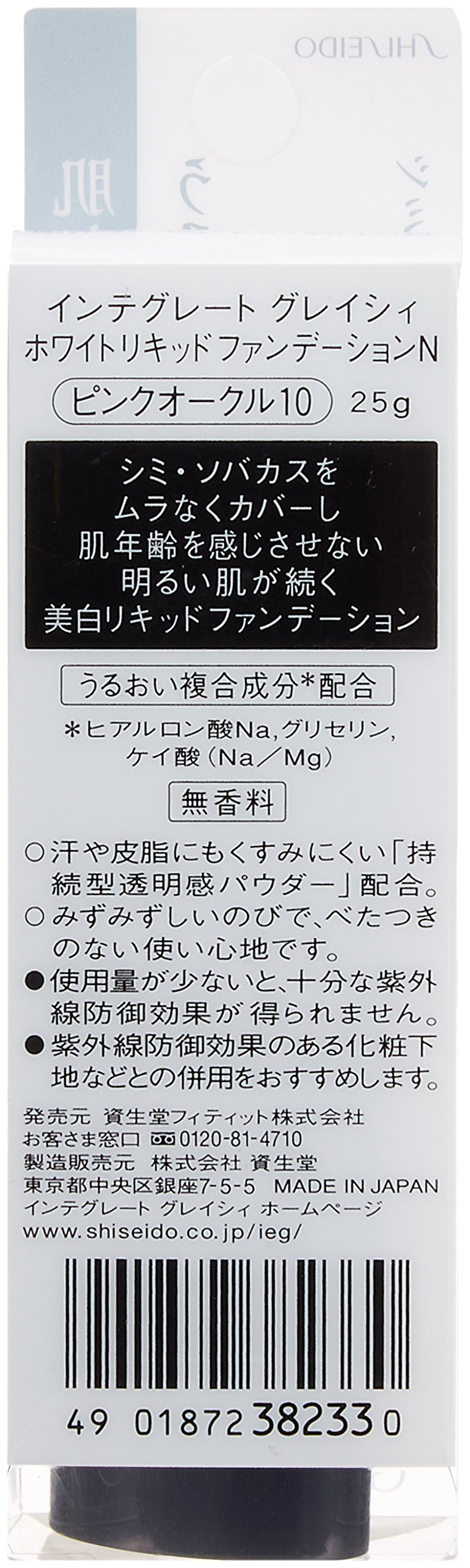Amazon | インテグレート グレイシィ ホワイトリキッド
