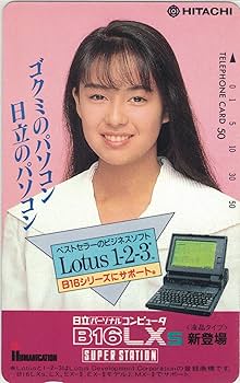 Amazon.co.jp: テレホンカード テレカ 後藤久美子 ゴクミのパソコン 50