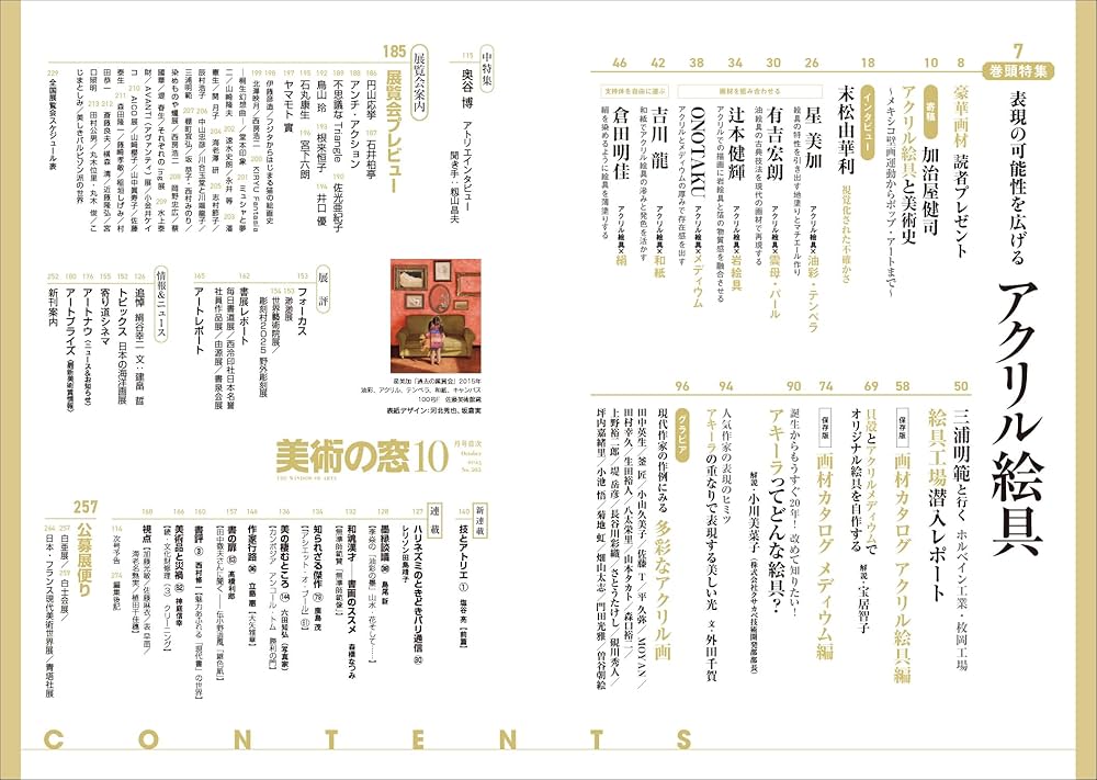 美術の窓 美術の窓 2020年 7月号 | 生活の友社 |本 | 通販 | Amazon