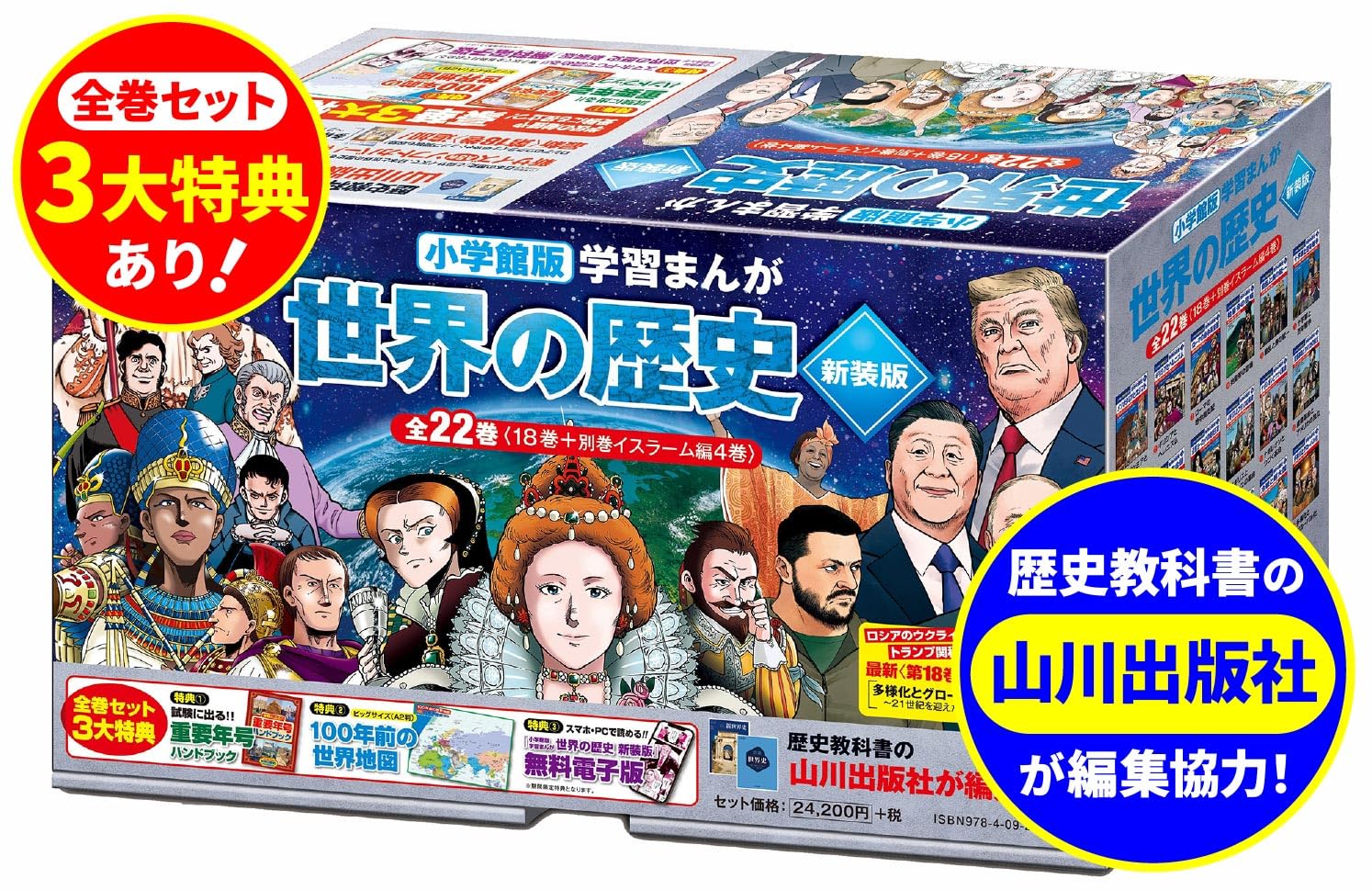 小学館版学習まんが 世界の歴史 新装版 全22巻セット (小学館学習