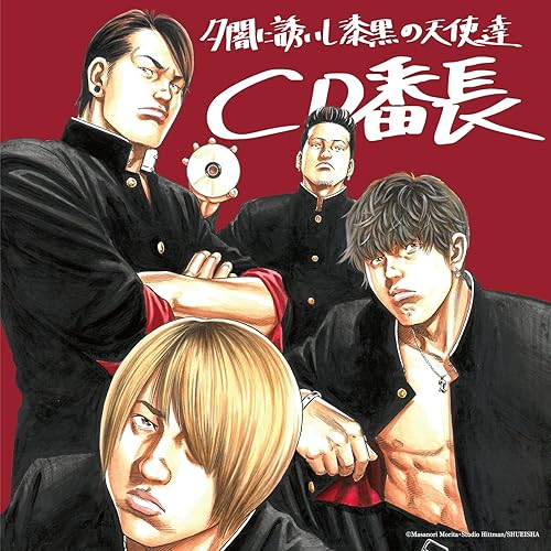 Amazon Music 夕闇に誘いし漆黒の天使達のコミックバンドとして Amazon Co Jp Amazon Music 夕闇に誘いし漆黒の天使達のコミックバンドとして Amazon Co Jp