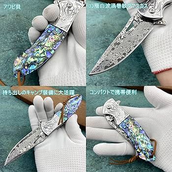 ダマスカス鋼、折りたたみナイフ Amazon.co.jp: DCE ダマスカス折りたたみナイフ 33層白波渦巻紋