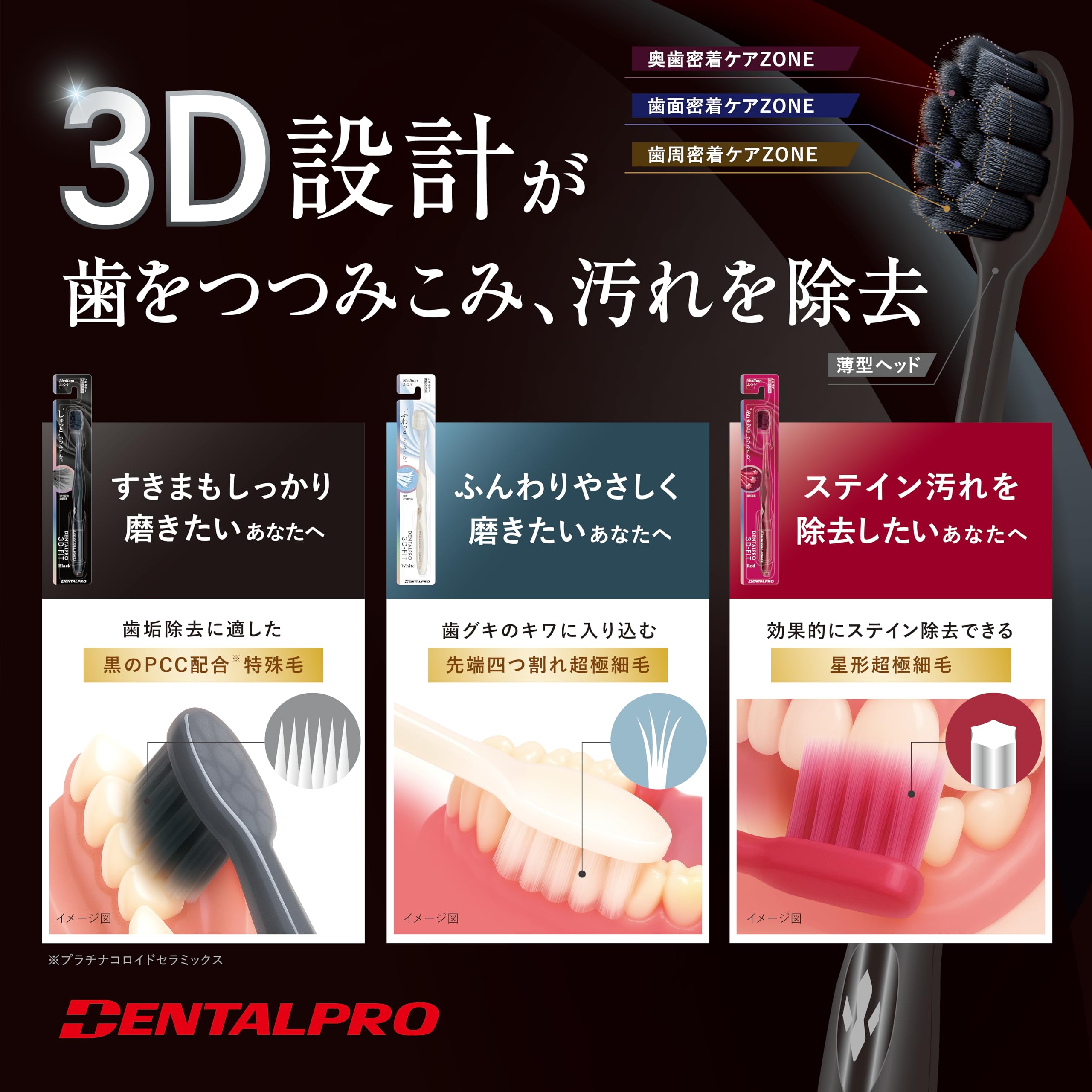 Amazon | デンタルプロ 3D-FIT Black | デンタルプロ | 大人用歯ブラシ