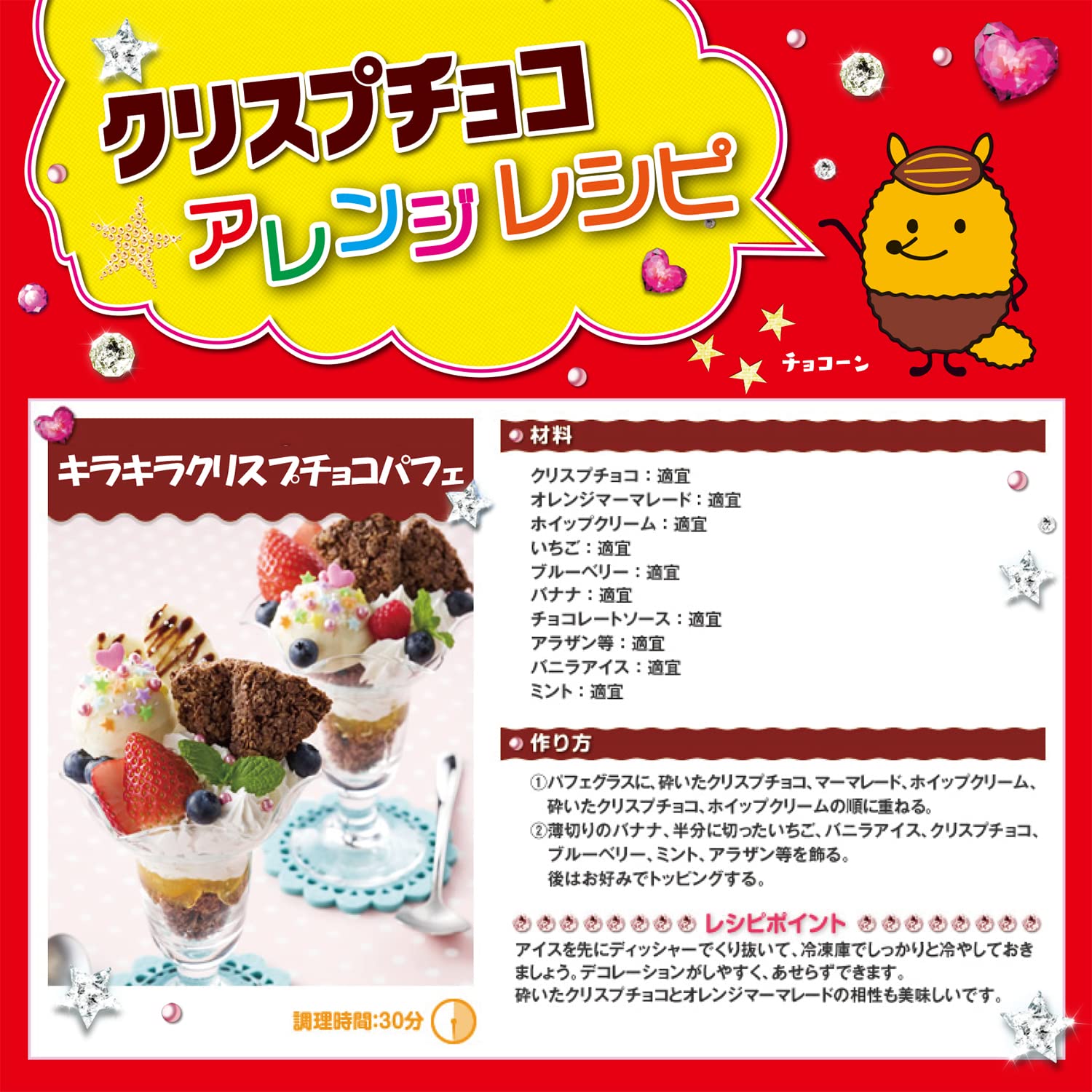 Nisshin Cisco Crisp chocolate milk eight X12 boxes