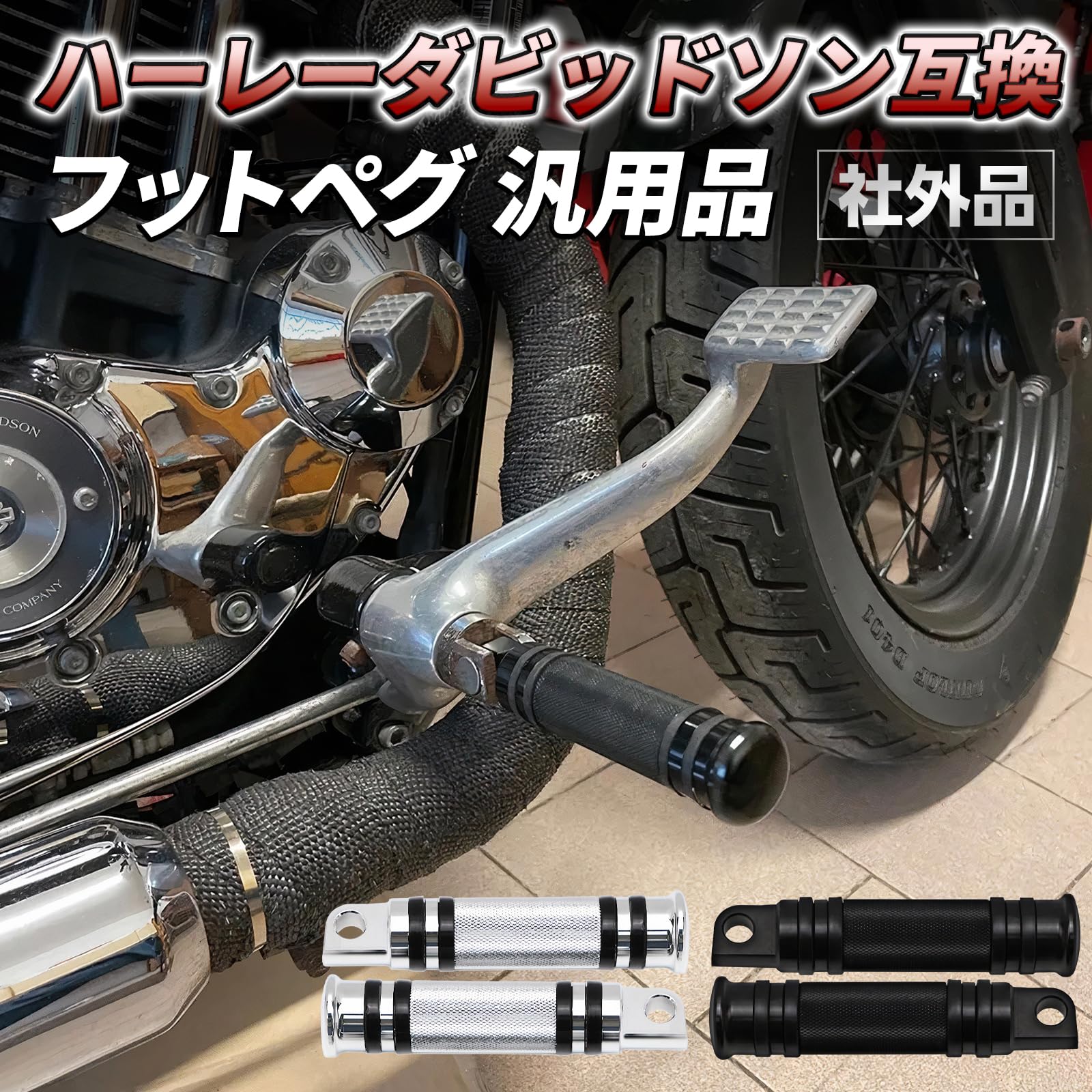 Amazon | Morisho ハーレー 互換 フットペグ 汎用 タンデムステップ