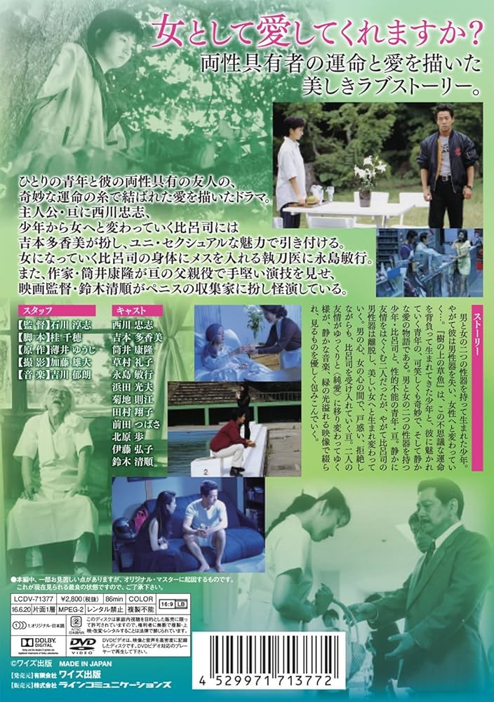 樹の上の草魚 [DVD] 81y7OzZRl6L._UF894,1000_QL80_.jpg