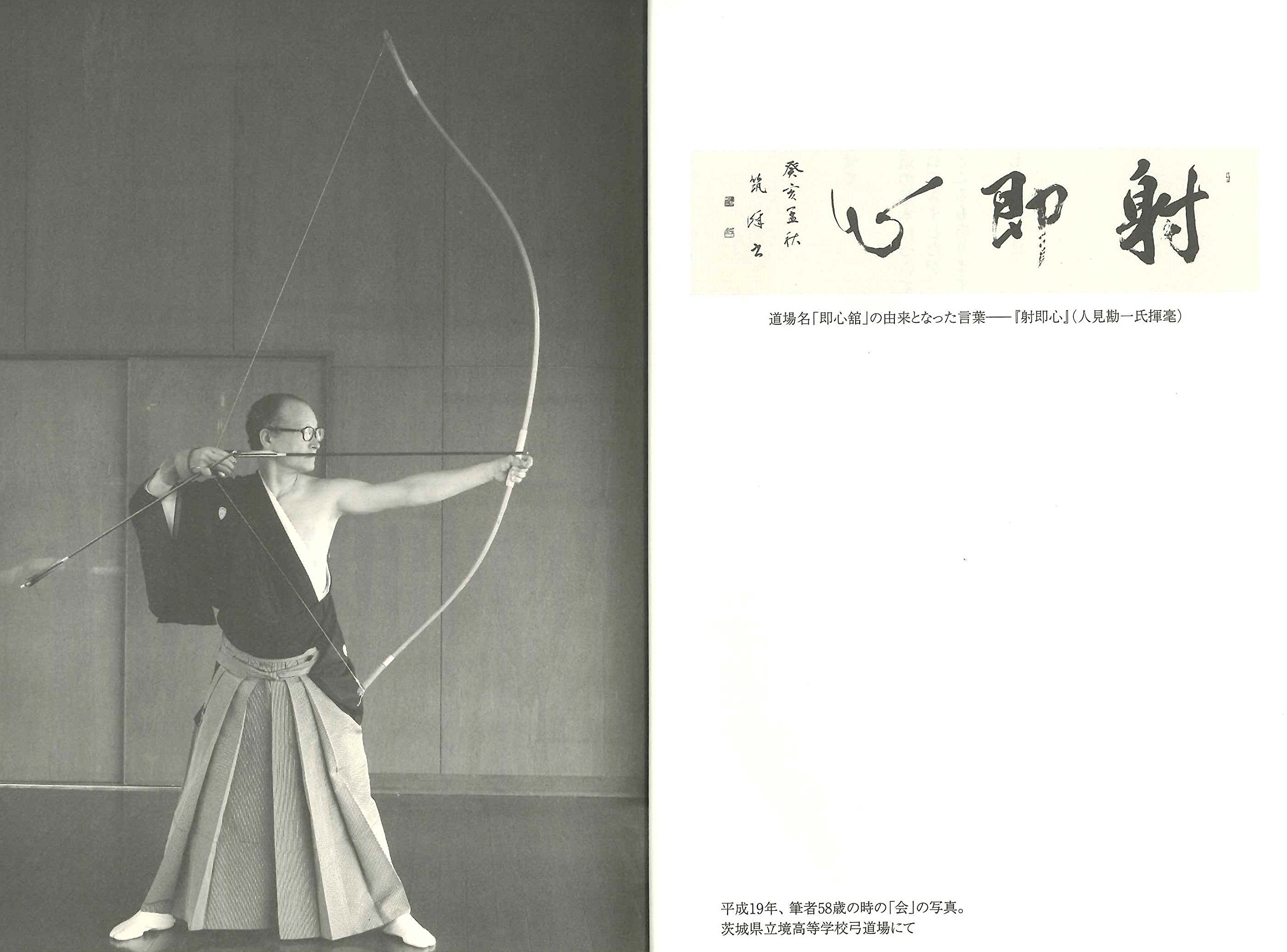 即心舘 弓道講義 弓射に現れやすい欠陥とその矯正 張替 謙一 本 通販 Amazon