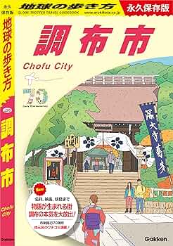 地球の歩き方 D 08(2010～2011年版) (チベット) Amazon.co.jp: D08 地球の歩き方 チベット 2018~2019 (地球の