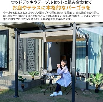 Amazon | [ガーデンマスター] 山善 パーゴラ シェード付き