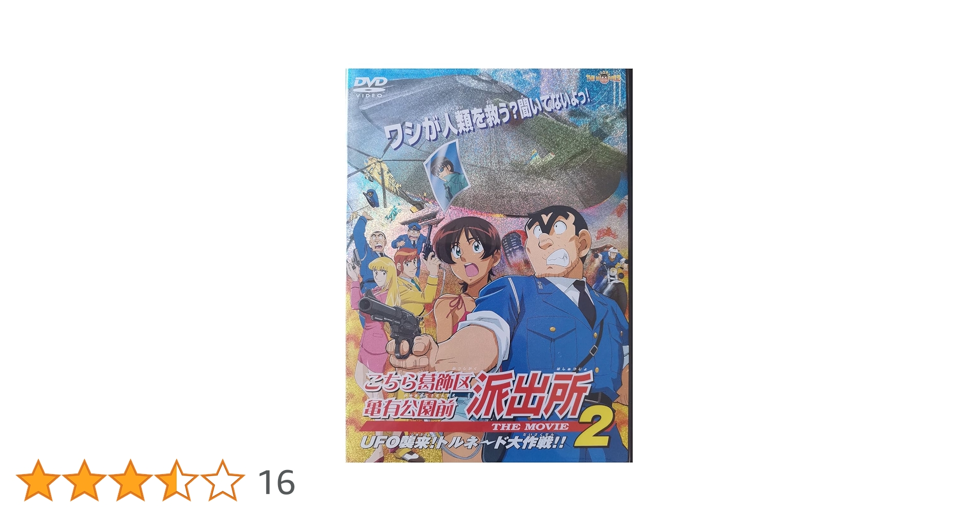 こちら葛飾区亀有公園前派出所 DVD 全56巻 （劇場盤2本付き）★ラサール石井 Amazon.co.jp: DVD アニメ こちら葛飾区亀有公園前派出所