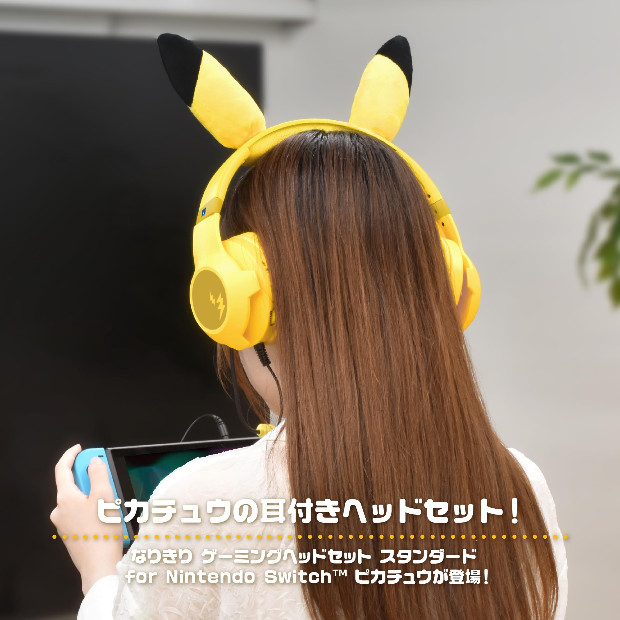 ポケットモンスターピカチュウエディション　ヘッドセット 株式会社 HORI | なりきり ゲーミングヘッドセット スタンダード