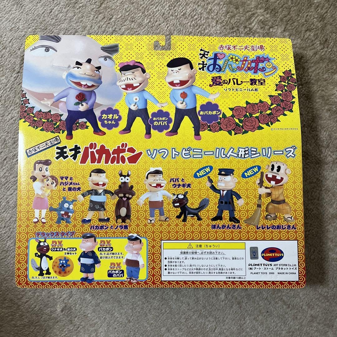 赤塚不二夫劇場　天才バカボン　愛のバレー教室　3体セット　ソフビ　フィギュア Amazon.co.jp: 赤塚不二夫劇場 天才おバカボン 愛のバレー教室 : おもちゃ