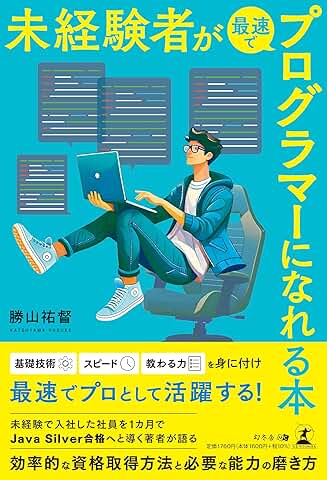 未経験者が最速でプログラマーになれる本
<p>