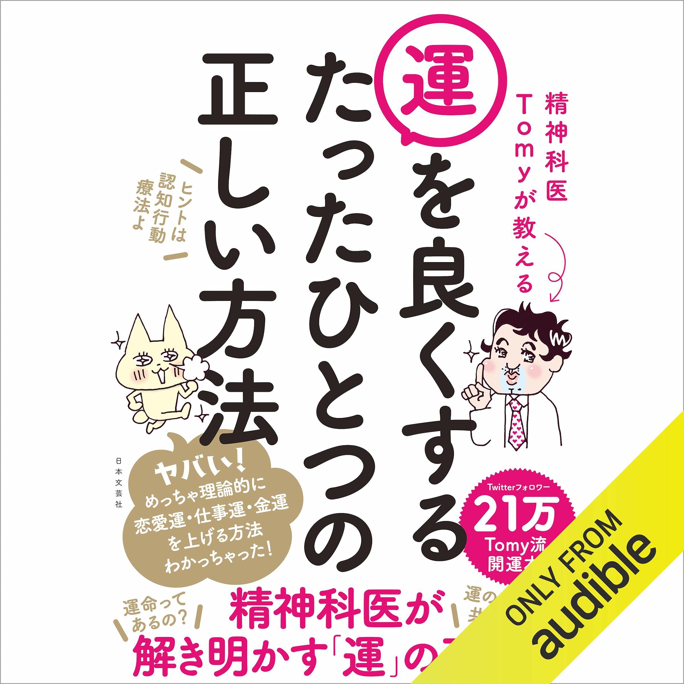 Amazon.com: 精神科医Tomy: books, biography, latest update