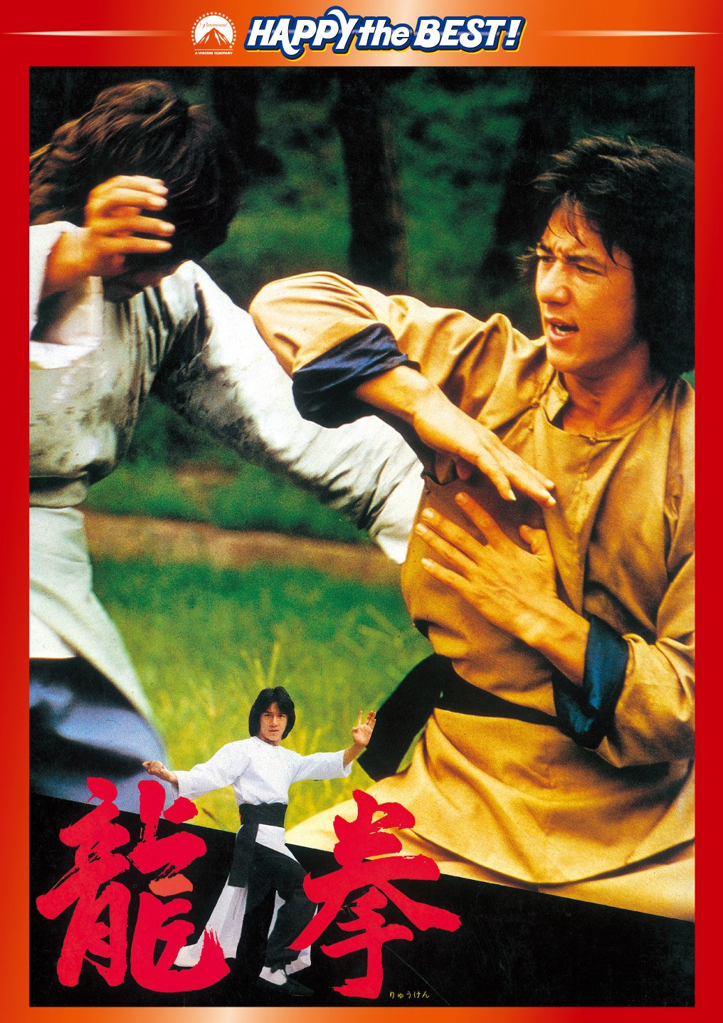 龍拳〈日本語吹替収録版〉 DVD Amazon.co.jp: 龍拳 [DVD] : ジャッキー・チェン, ノラ・ミャオ