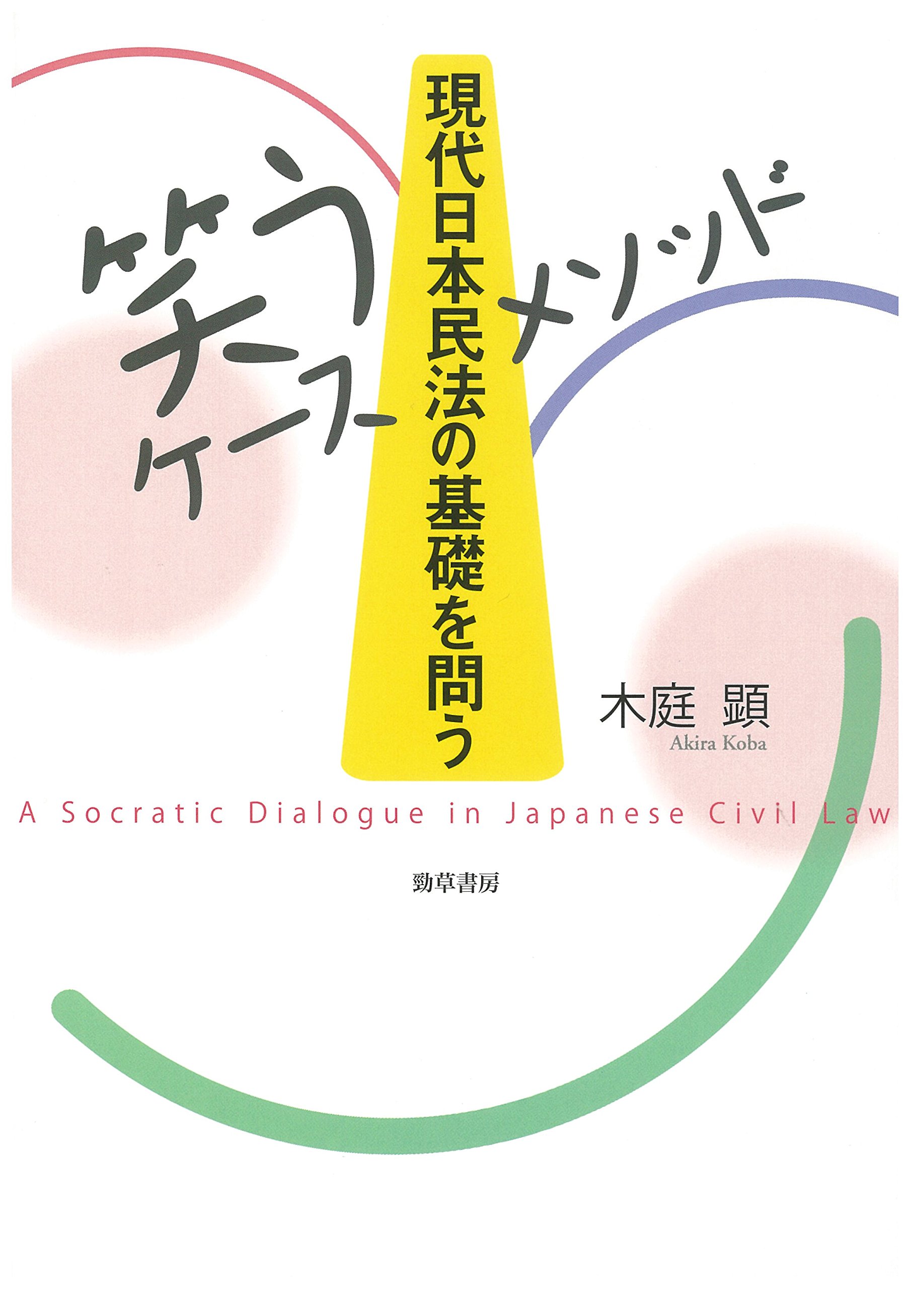 (本日のみ値下げ)法存立の歴史的基盤　木庭顕 41QyXoHP08L.jpg