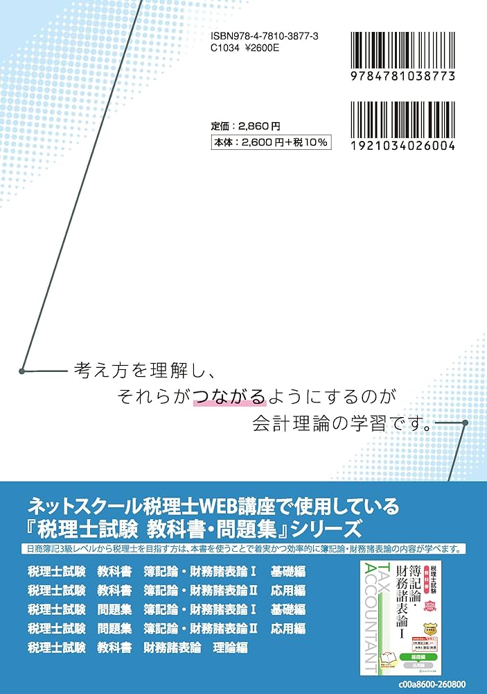 税理士財務諸表論穂坂式つながる会計理論【第3版】 | 穂坂治宏