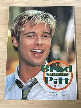 Amazon.co.jp: ブラッド・ピット 2 (デラックスカラーシネ