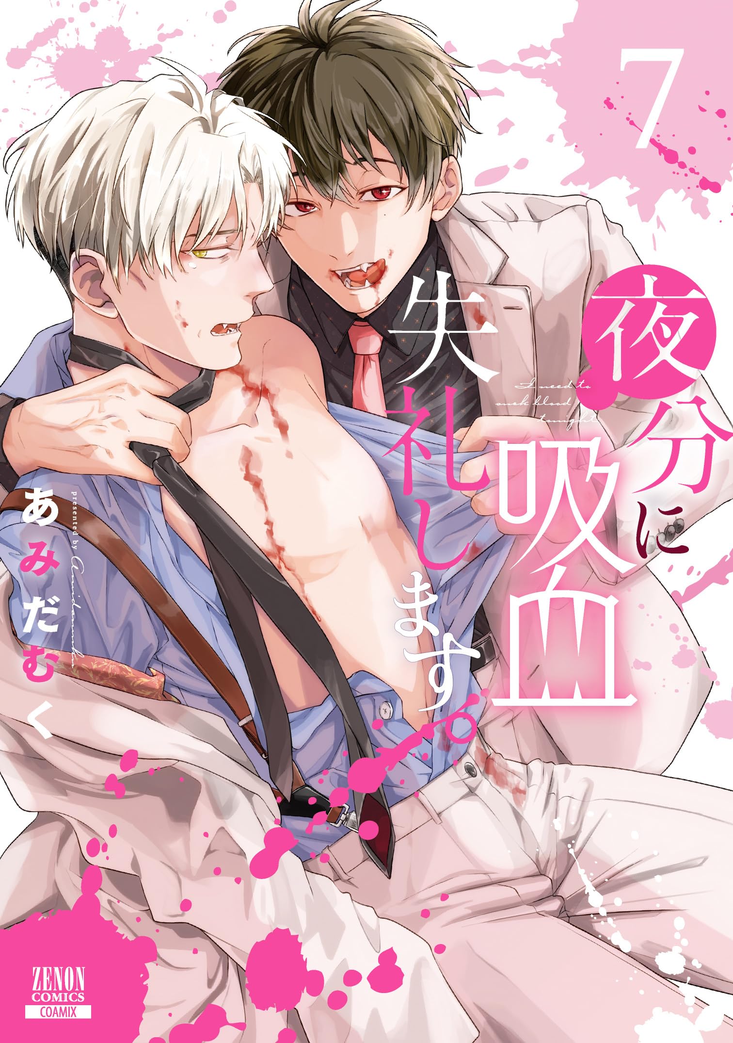 夜分に吸血失礼します。 Amazon.co.jp: 夜分に吸血失礼します。 3巻 【特典イラスト付き