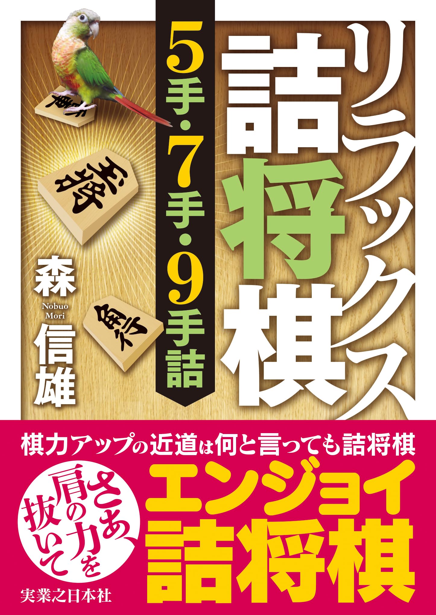 詰将棋　寄せ　将棋本セット 81y9M1yaHyL.jpg