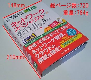 全文PDF・単語帳アプリ付)徹底攻略 ネットワークスペシャリスト