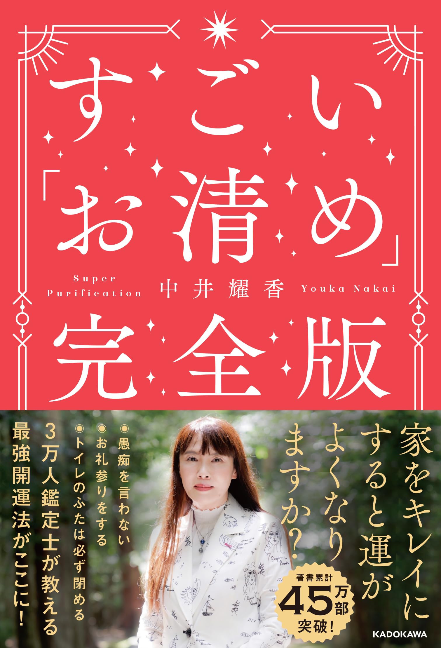 角川書店 - マンガでわかる神様にごひいきされるすごい「お清め」 Amazon.co.jp: マンガでわかる 神様にごひいきされる すごい「お