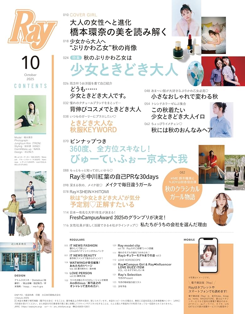 Ray(レイ) 2025年 10 月号【表紙：橋本環奈】 | Ray編集部 |本