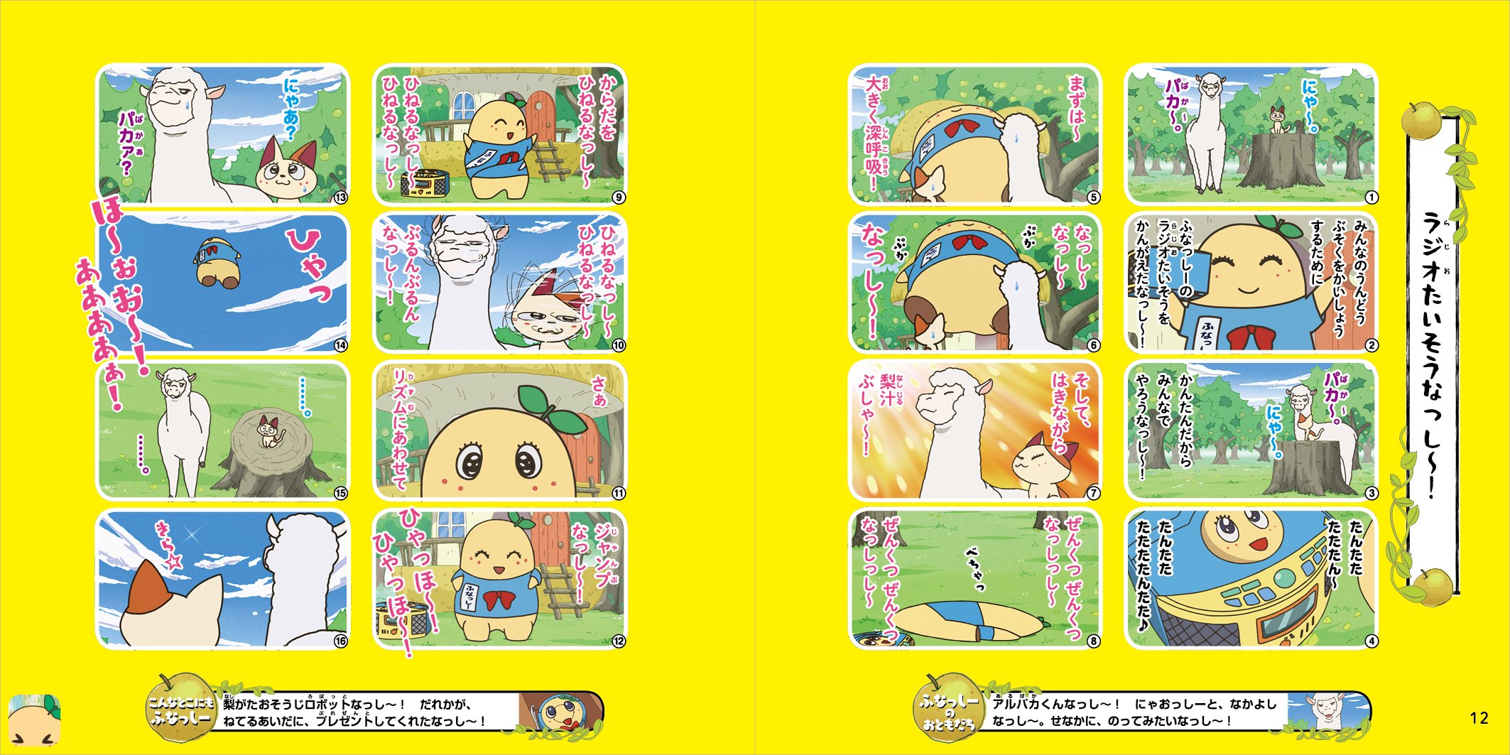 ふなっしーのふなふなふな日和 ふなっしー 日本テレビ 本 通販 Amazon