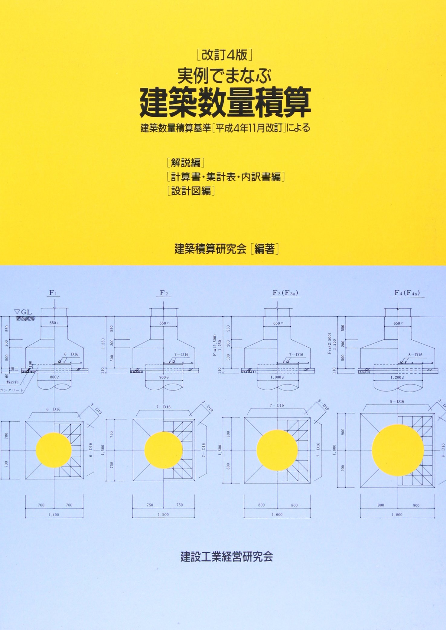 実例でまなぶ建築数量積算(木造建築編): 解説編 計算書集計表内訳書編 設計図編 81yANDTltoL.jpg