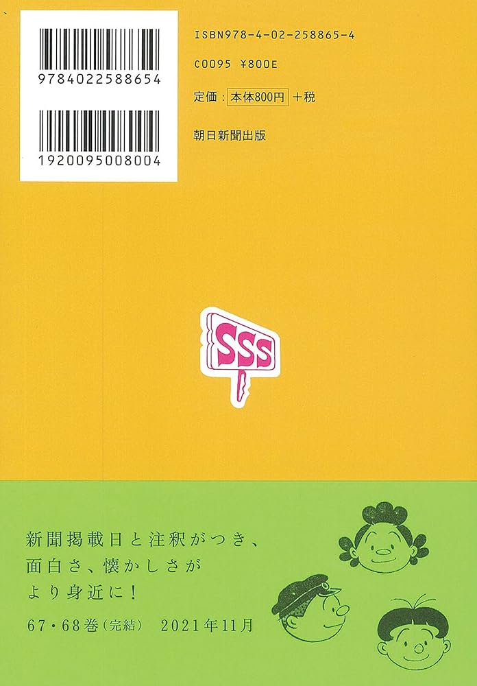 サザエさん 全巻セット 長谷川町子 サザエさん 65巻 | 長谷川町子 |本 | 通販 | Amazon