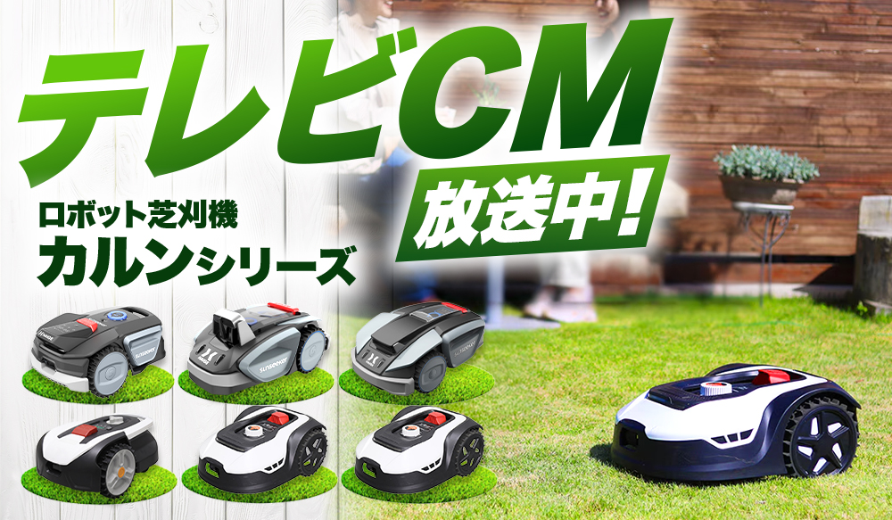 Amazon.co.jp: HAIGE(ハイガー) ロボット芝刈り機 カルン1001 傾斜対応