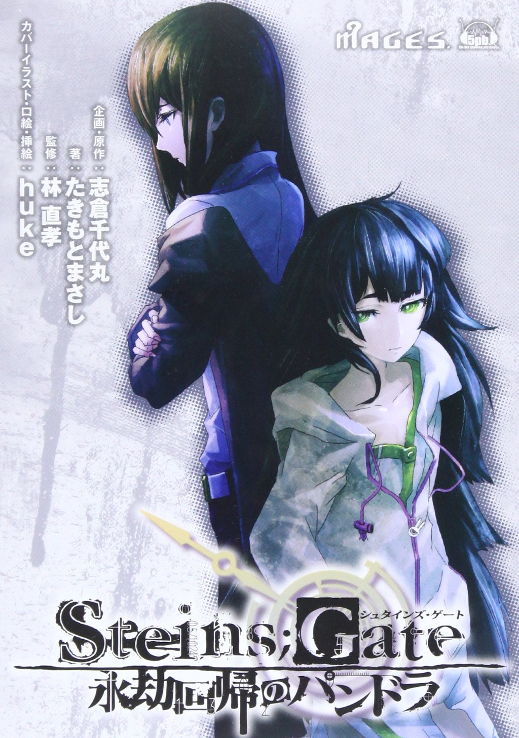 STEINS;GATE 閉時曲線のエピグラフ+永劫回帰のパンドラ　ドラマCD付 81yAp6ppnSL.jpg