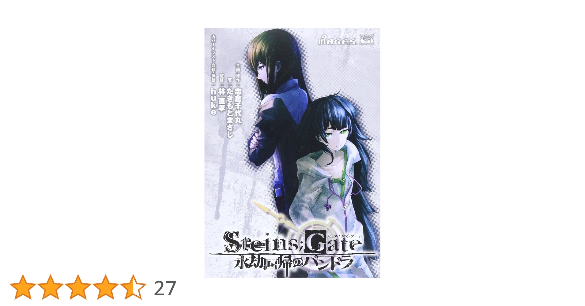 シュタインズ・ゲート ドラマcd 付録非売品 Amazon | STEINS;GATE 閉時曲線のエピグラフ ドラマCD付 【書籍