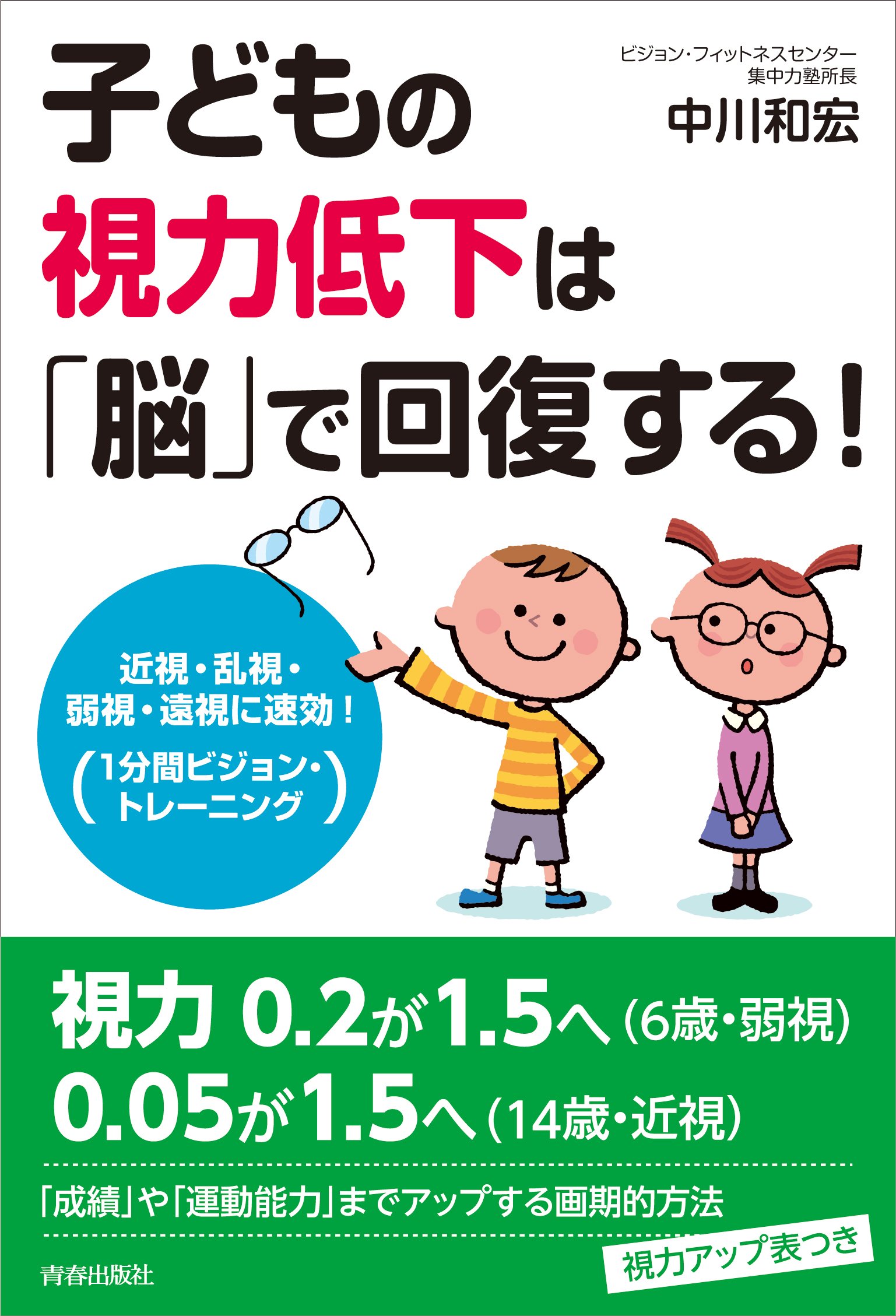 視力回復「子供も適応」回復率91.6%※子供も適応 視力回復「福辻式DVD」 視力回復「子供も適応」回復率91.6%※子供も適応 視力回復「福辻