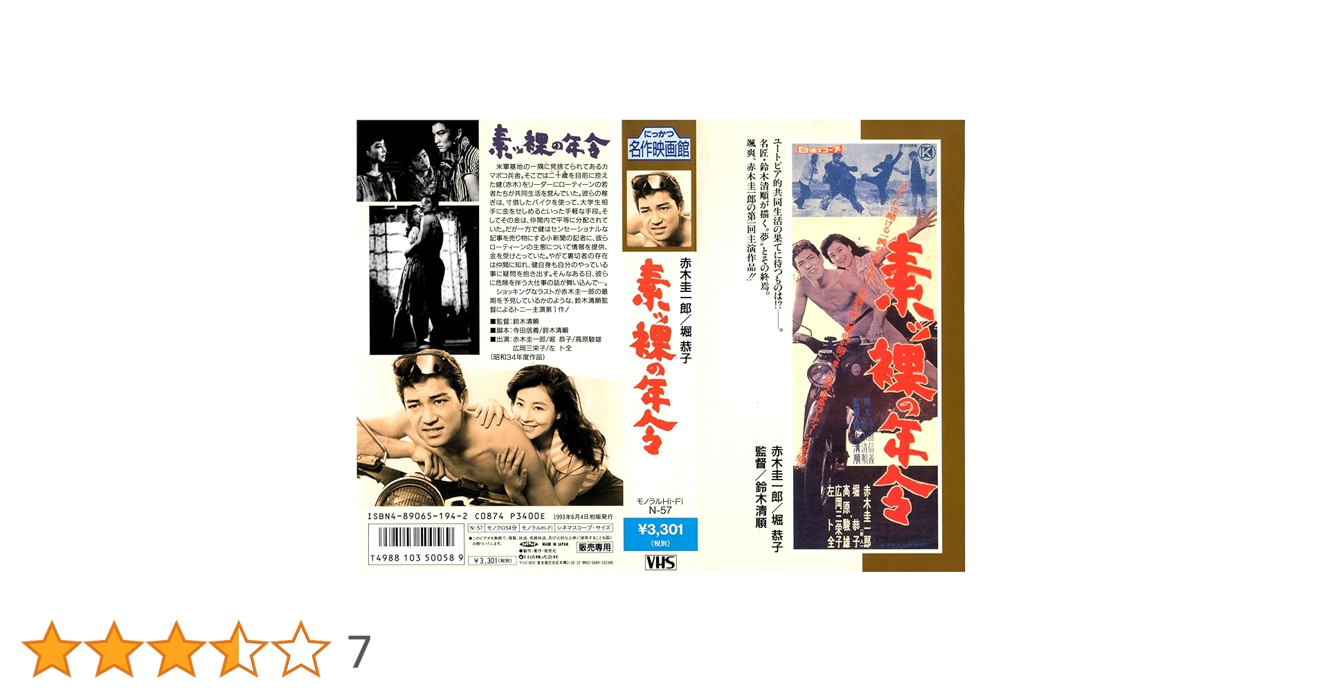 鈴木圭一郎 DVD Amazon.co.jp: 素ッ裸の年令 [VHS] : 赤木圭一郎, 鈴木清順