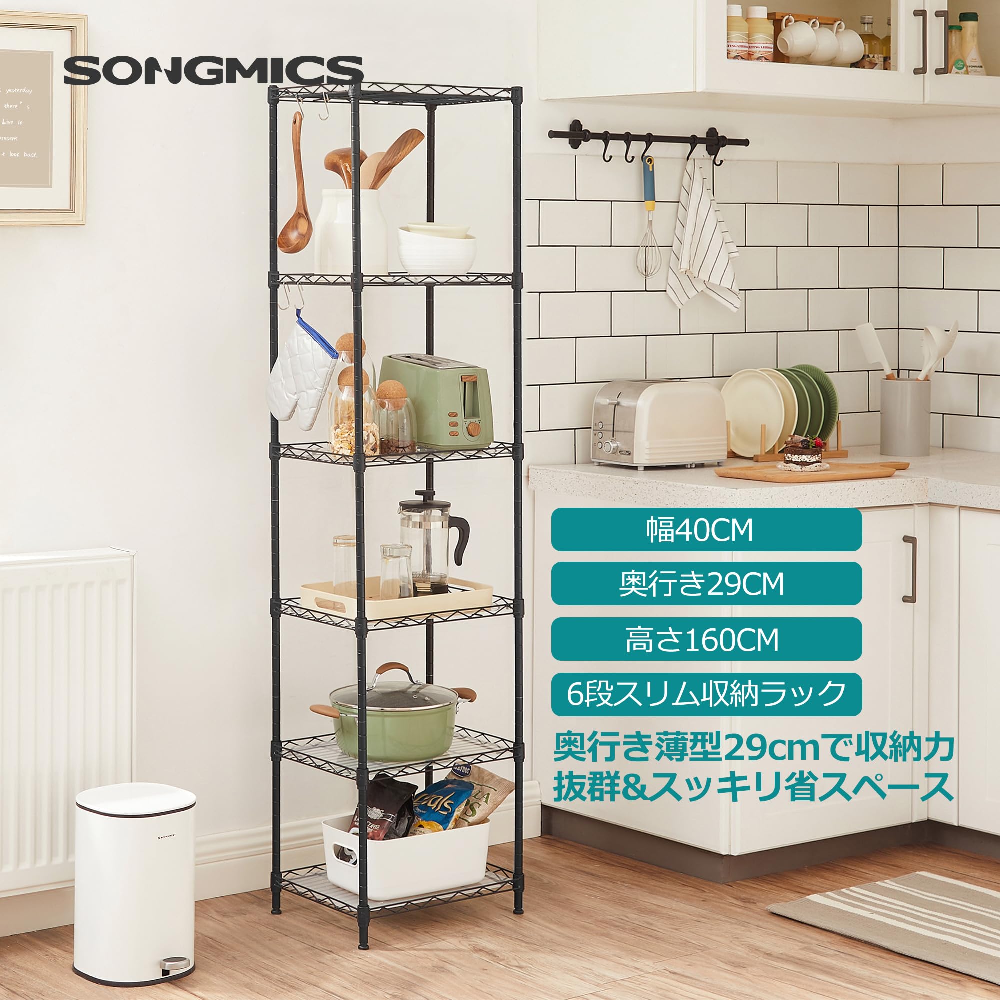 Amazon｜SONGMICS ラック幅40CM スチールラックラ六段 隙間収納 棚