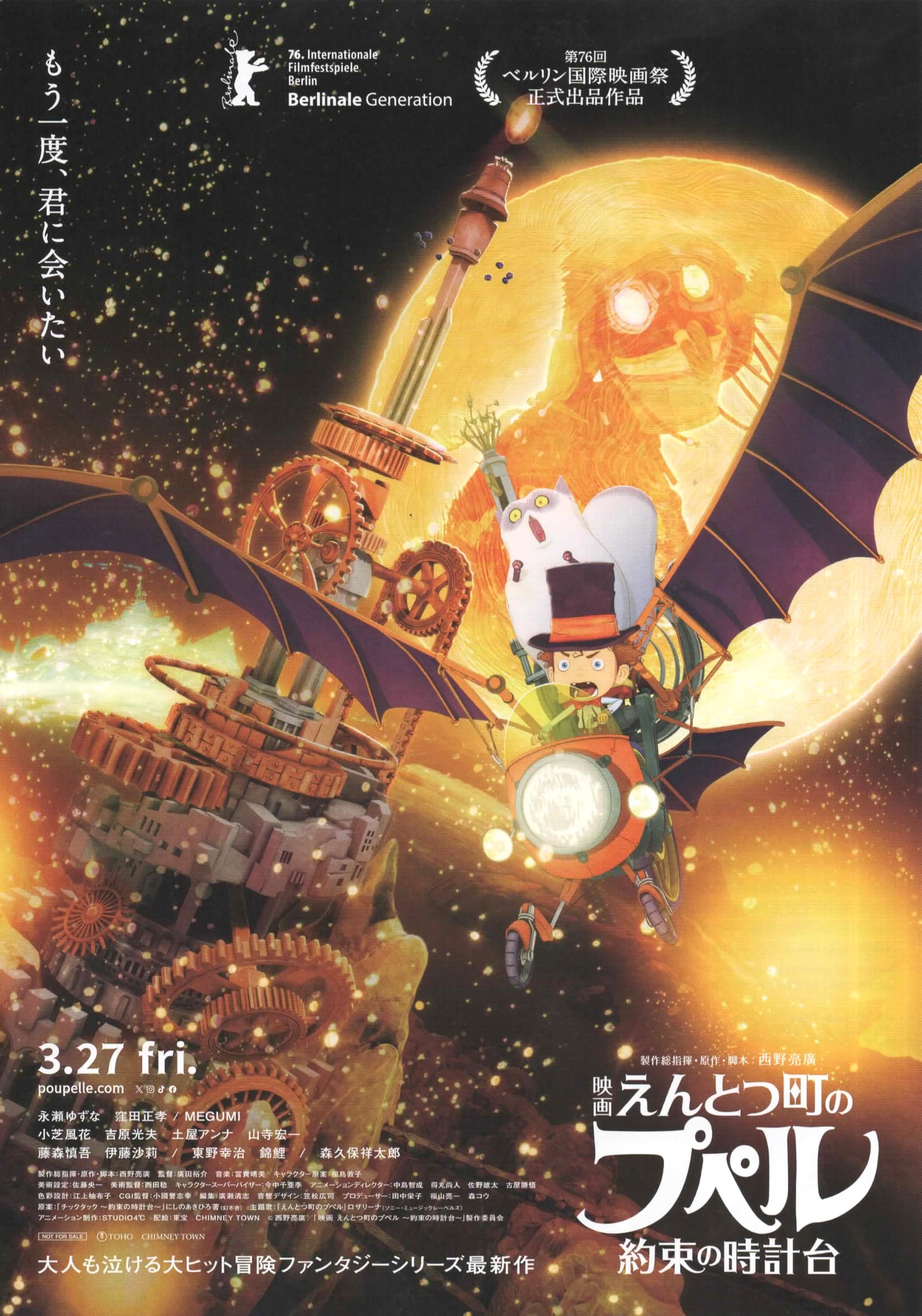 Amazon.co.jp: [TOHO]東宝 映画 えんとつ町のプペル 約束の時計台 映画
