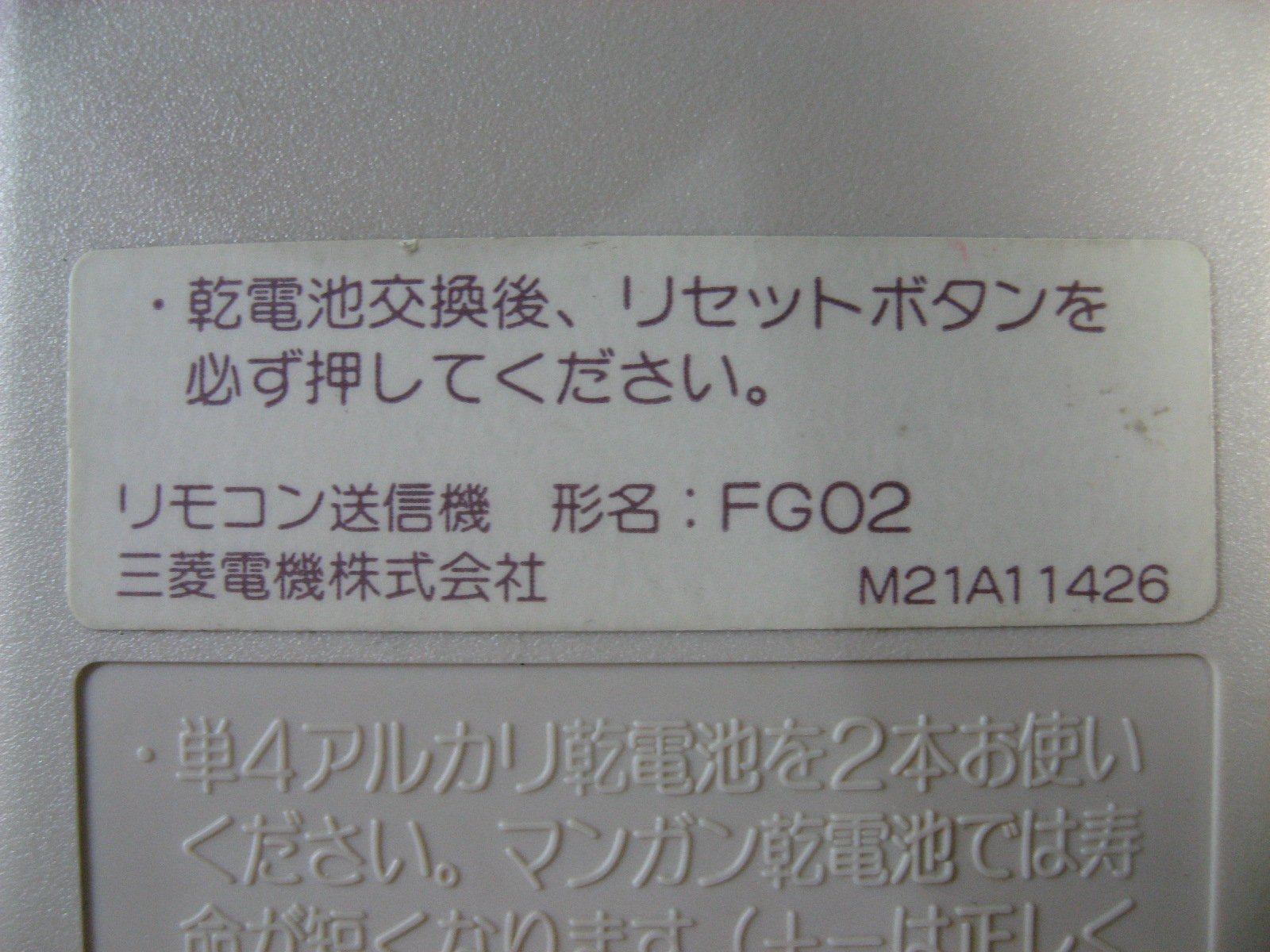 Amazon.co.jp: 三菱電機 エアコンリモコン FG02 : ホーム＆キッチン