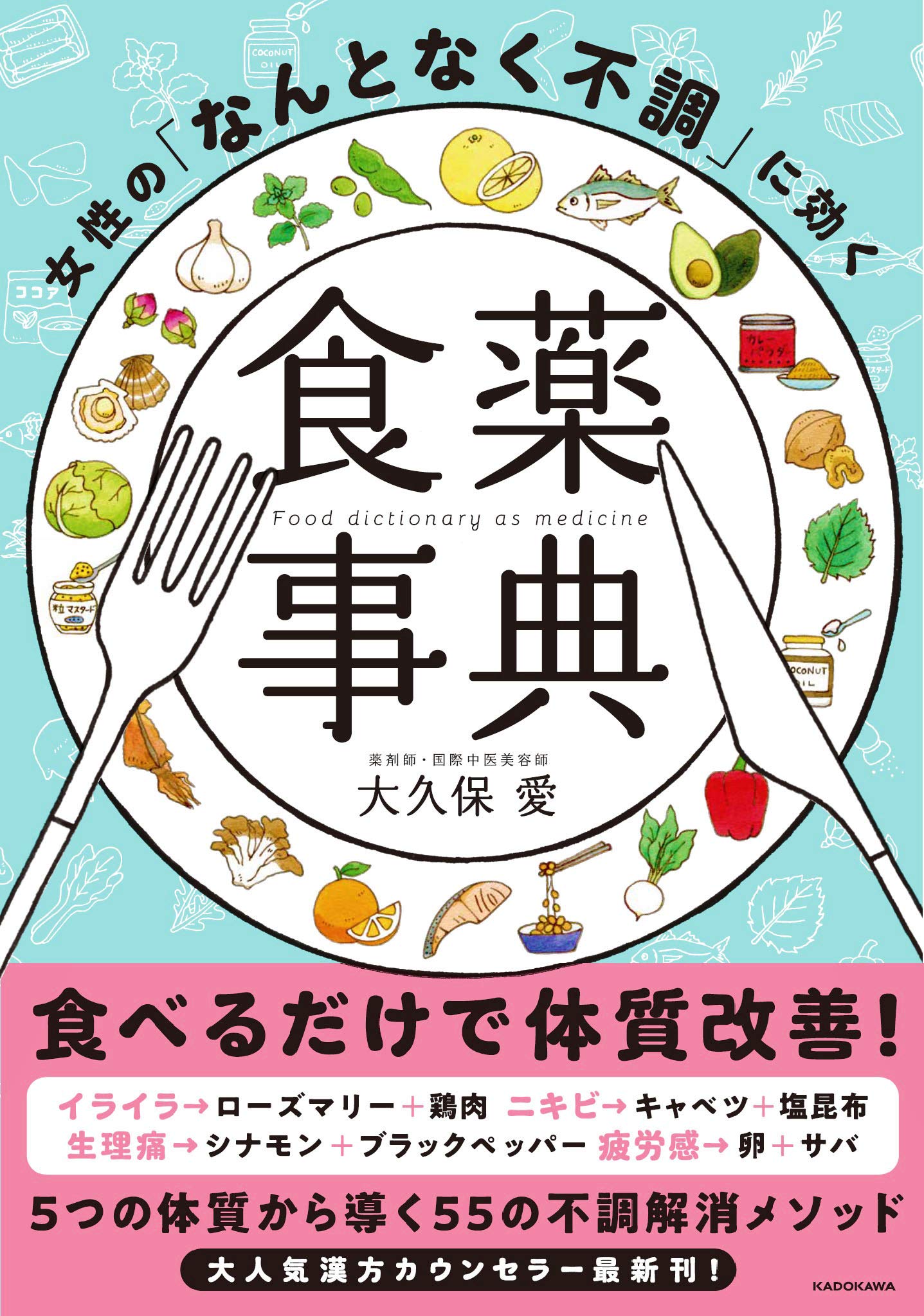 中医食薬大全 中医食薬大全 西川修著 - メルカリ