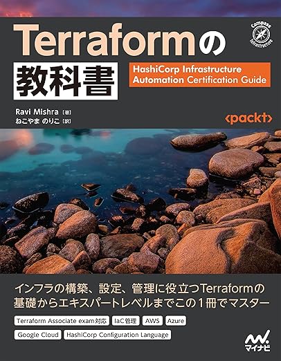 Terraformの教科書 (Compass Booksシリーズ)の表紙