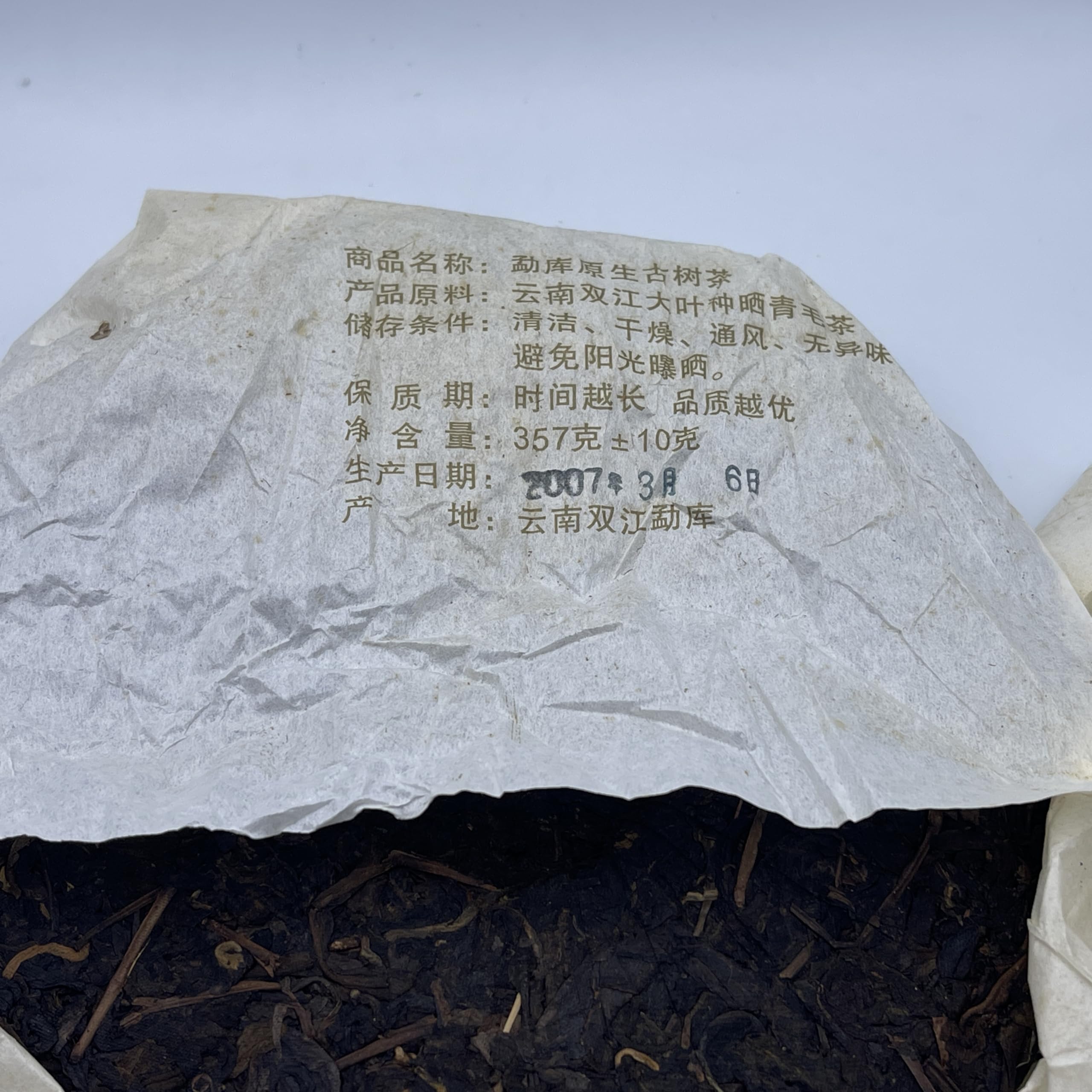 Pu-Erh tea,2007,Mengku Native Ancient Tree Tea Mengku Treasures,357g,Raw