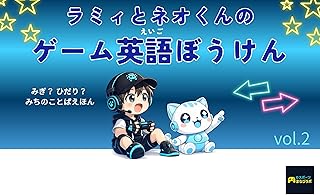 vol.2 みぎ？ひだり？方角えほん
