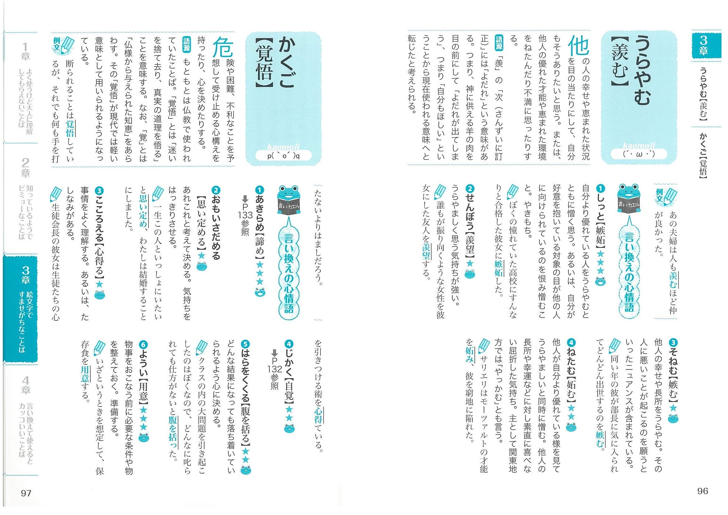 13歳からの 気もちを伝える言葉 事典 語彙力 表現力を伸ばす心情語600 コツがわかる本 ジュニアシリーズ 矢野 耕平 本 通販 Amazon