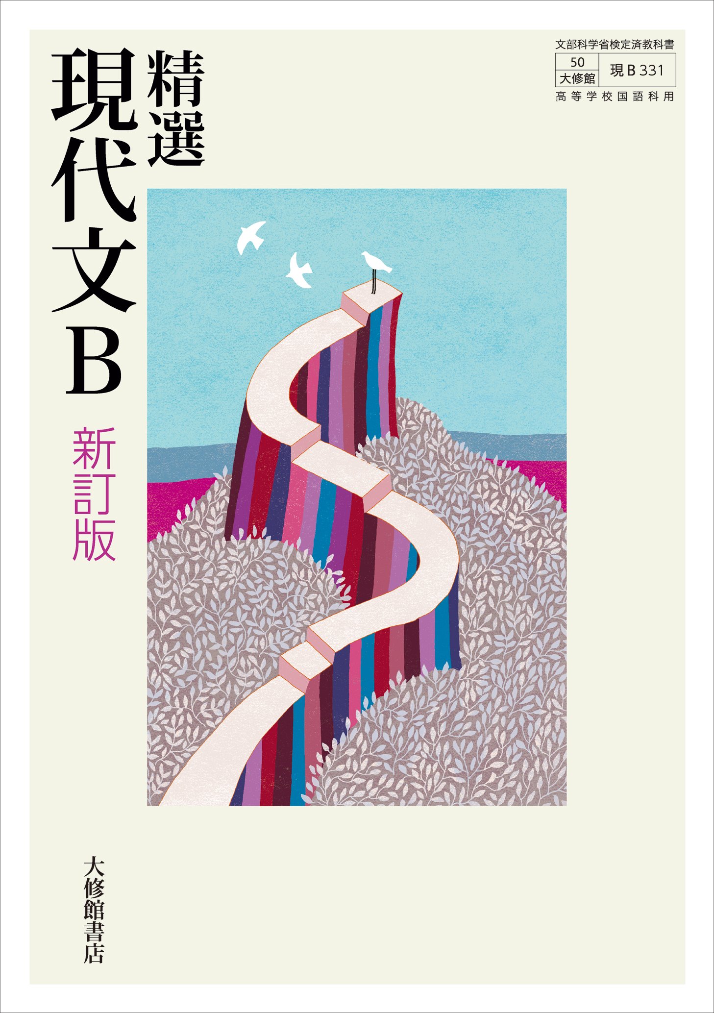 高校生の国語　教科書　角川書店　文部省　古書　中古　現代文 91yu0Jn-3fL.jpg