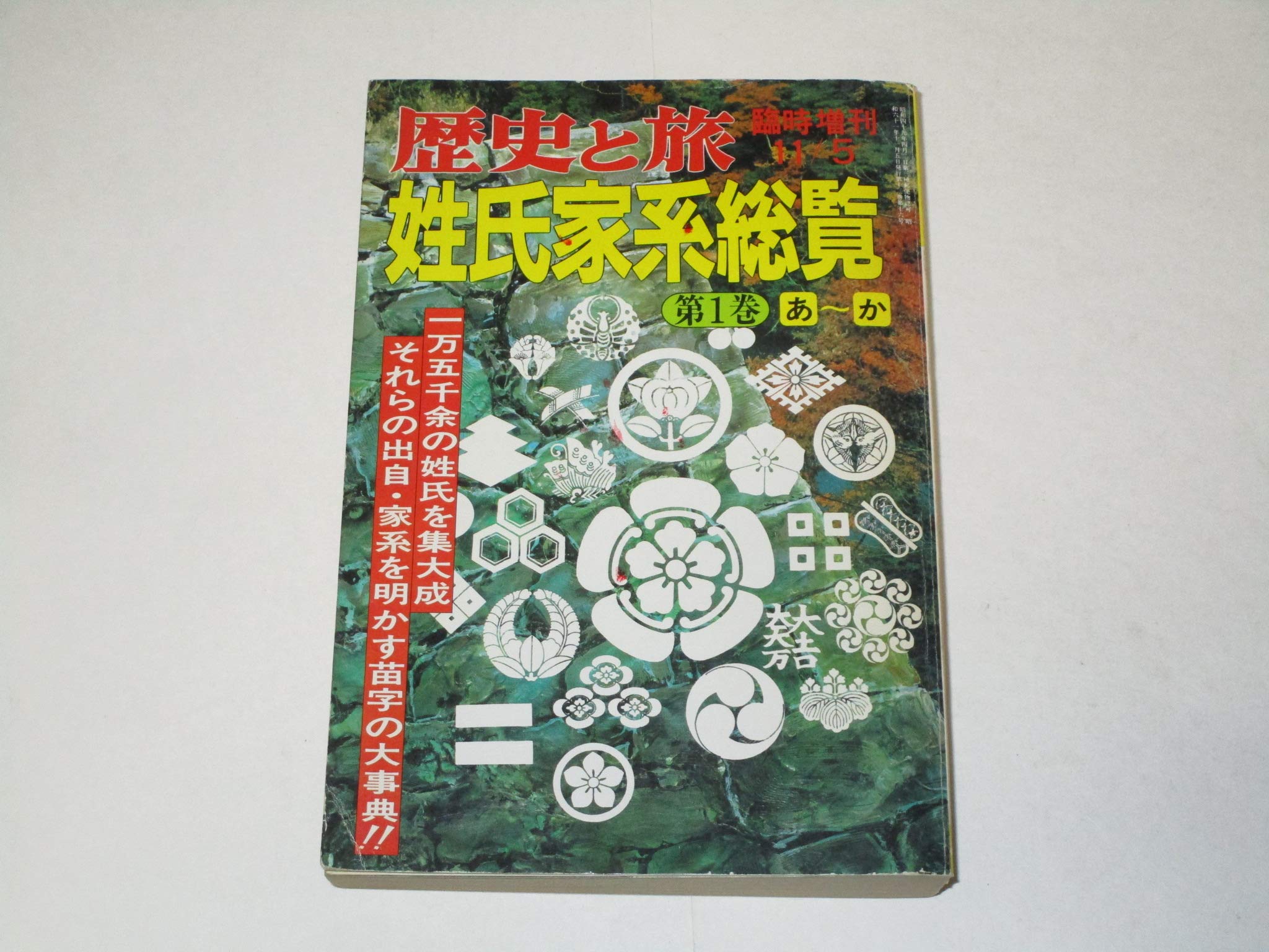 2026年最新Yahoo!オークション -姓氏家系の中古品・新品・未使用品一覧