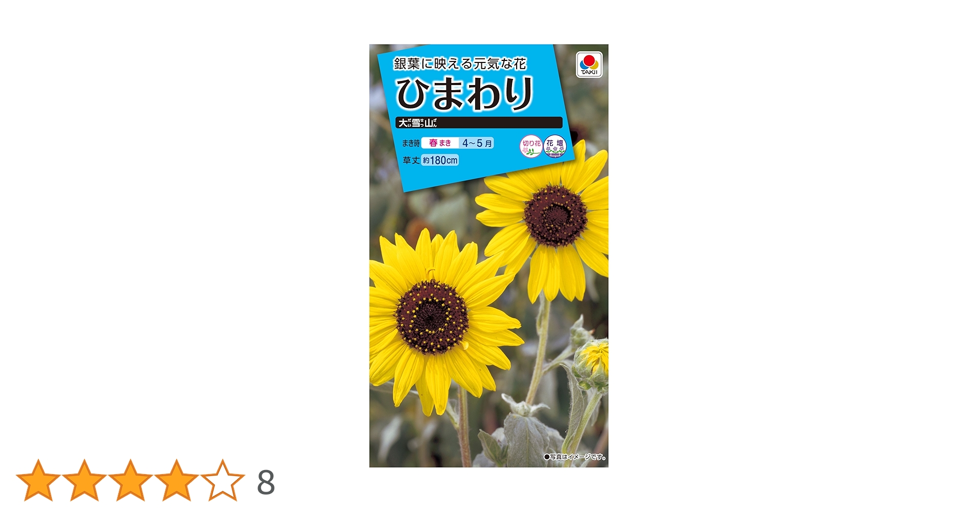 Amazon | タキイ種苗 ひまわり 大雪山 | 花