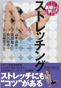 ストレッチ本 81WmAYnMI+L._UF1000,1000_QL80_.jpg
