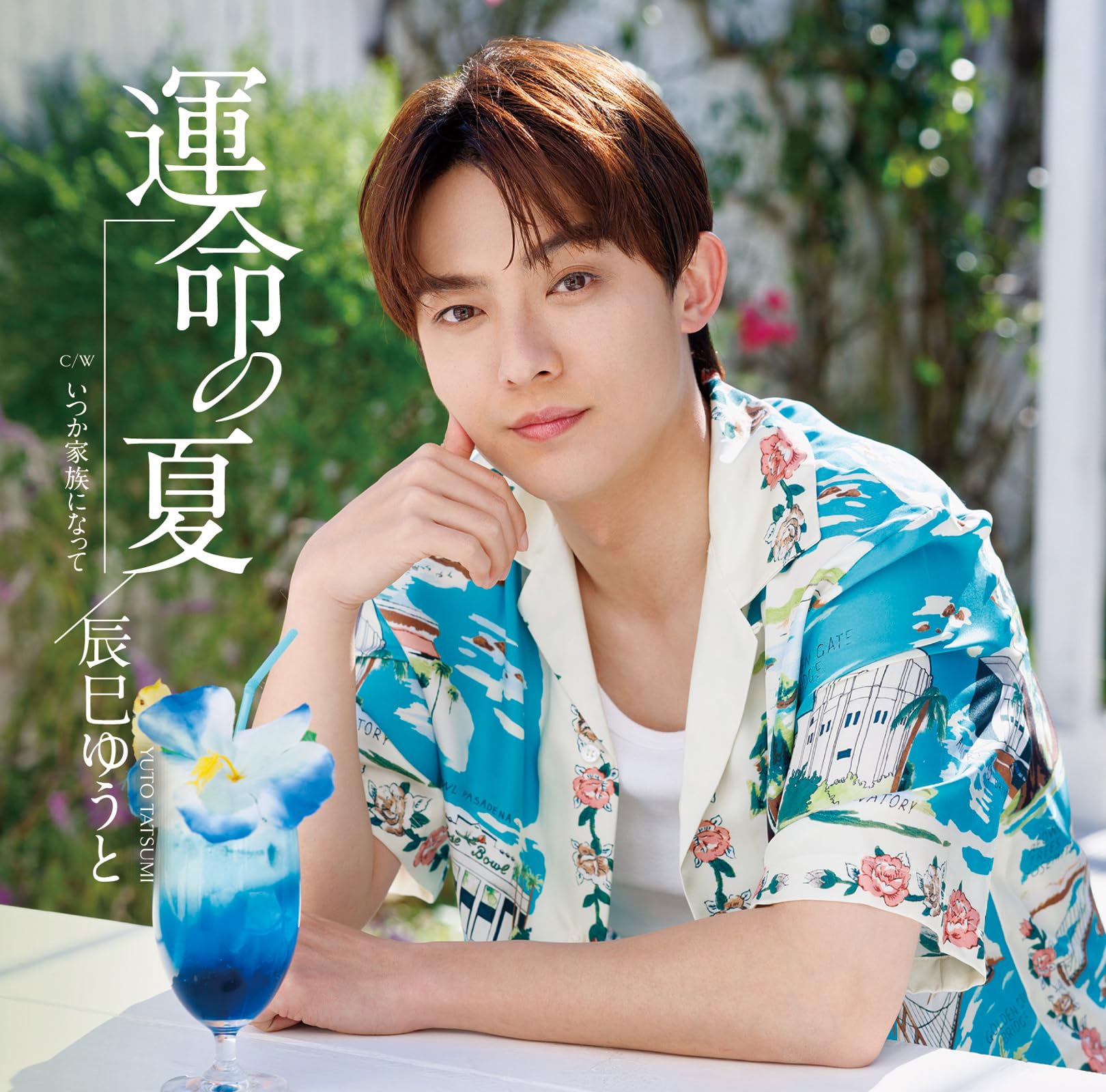 辰巳ゆうと タワレコ パネル （運命の夏J.K.L）直筆サイン入り③ 2025/10/14(火)開催＞辰巳ゆうと 10/15発売「運命の夏」(J,K,Lタイプ