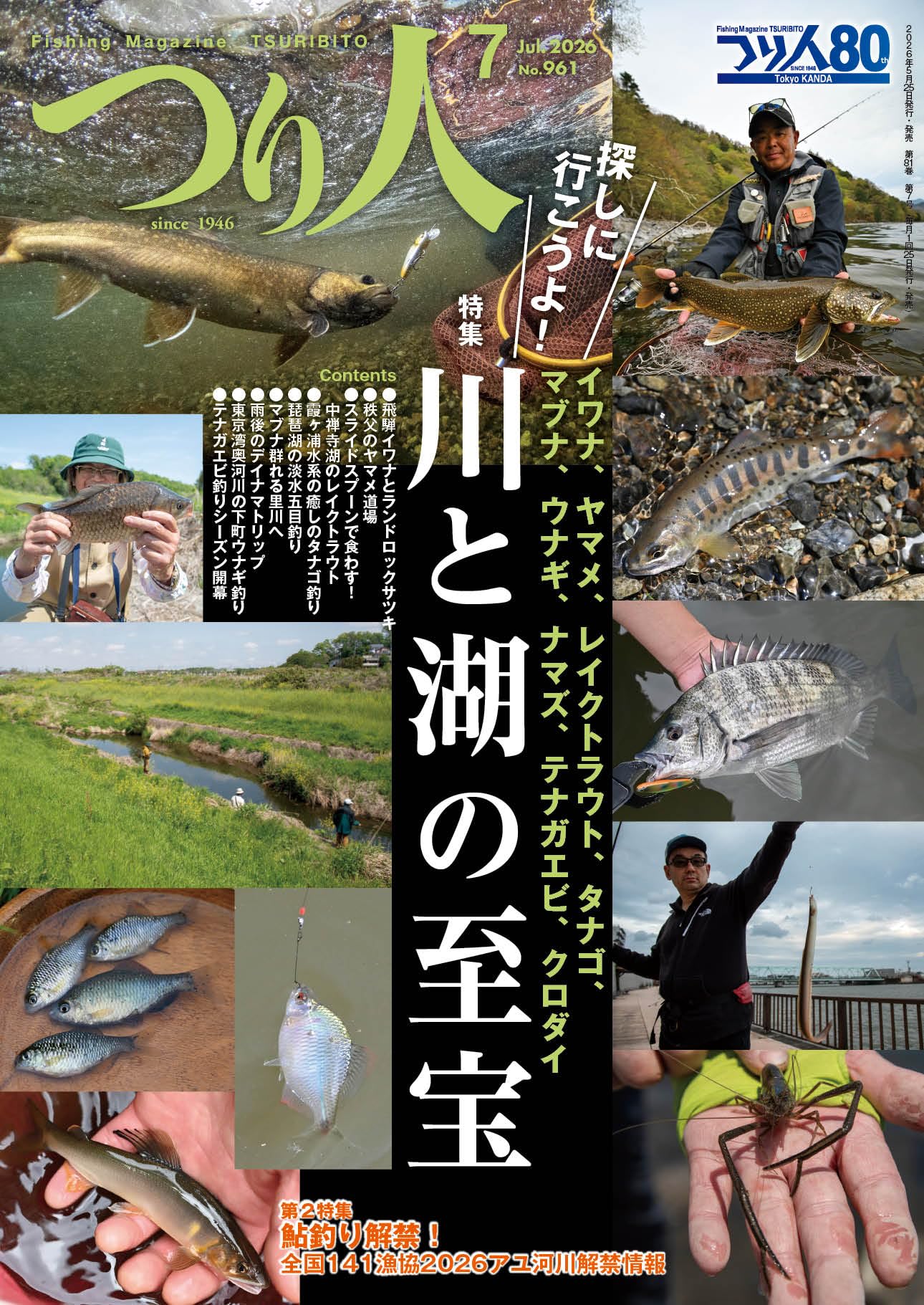 つり人　昭和21年7月発行 1号初版〜5年分、(全5册)タナゴ、鮒、鮎等 つり人 2026年7月号 (2026-05-25) [雑誌] | つり人社 |本 | 通販 | Amazon
